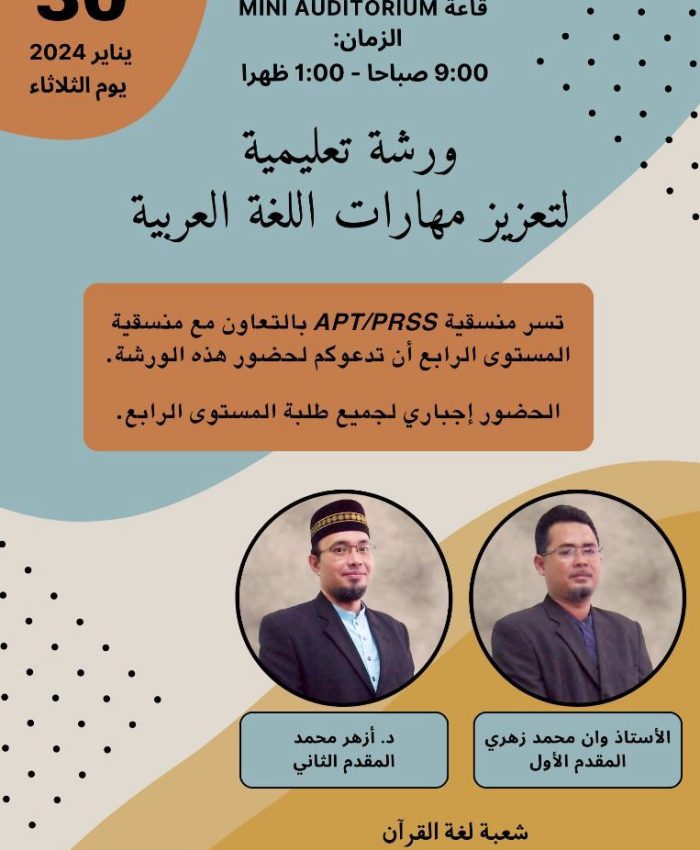 ورشة تعليمية لتعزيز مهارات اللغة العربية