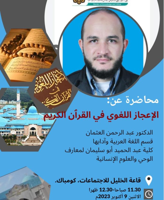 TDU Talk: محاضرة عن الإعجاز اللغوي في القرآن الكريم